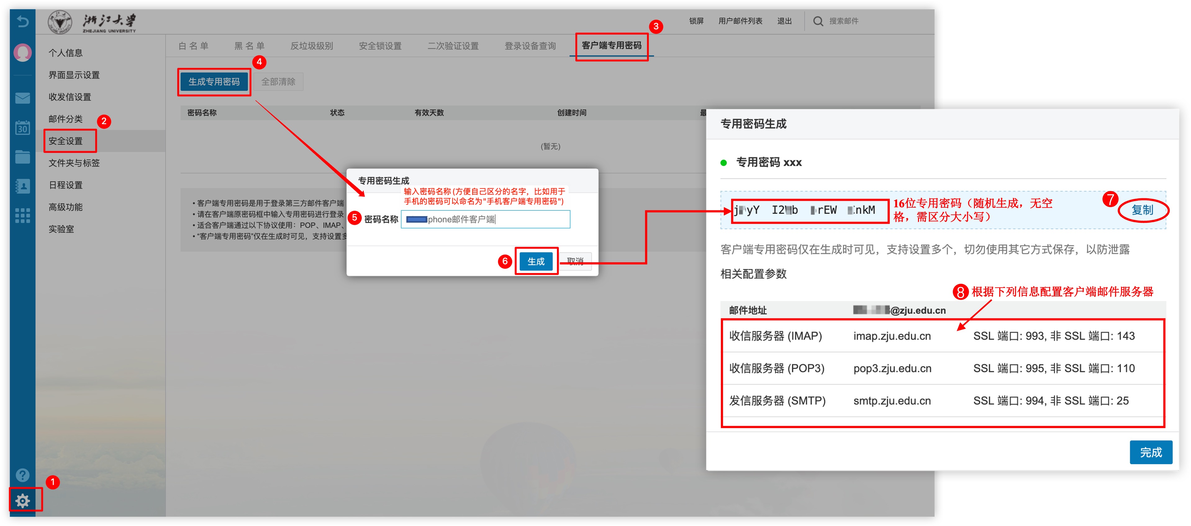 浙江大学邮箱系统二次验证和客户端专用密码设置说明