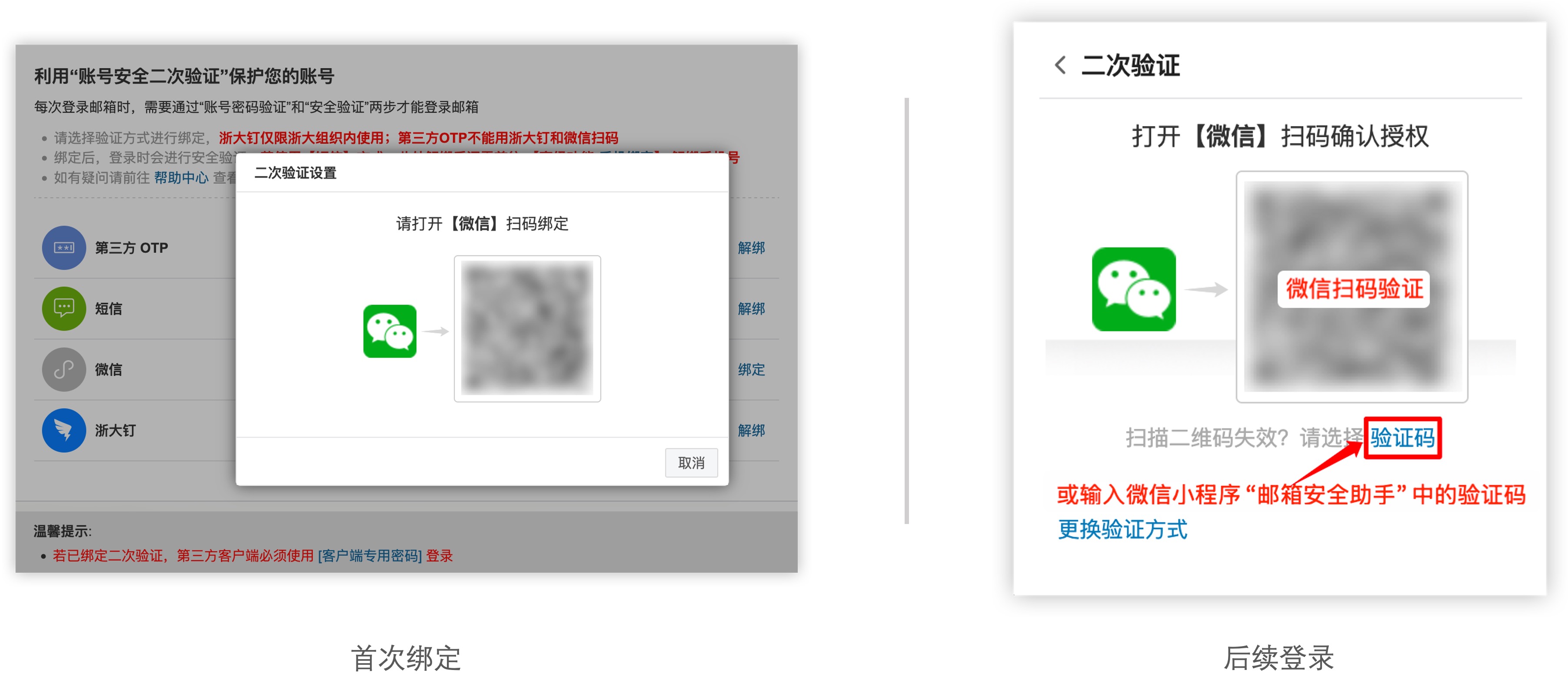 微信绑定界面