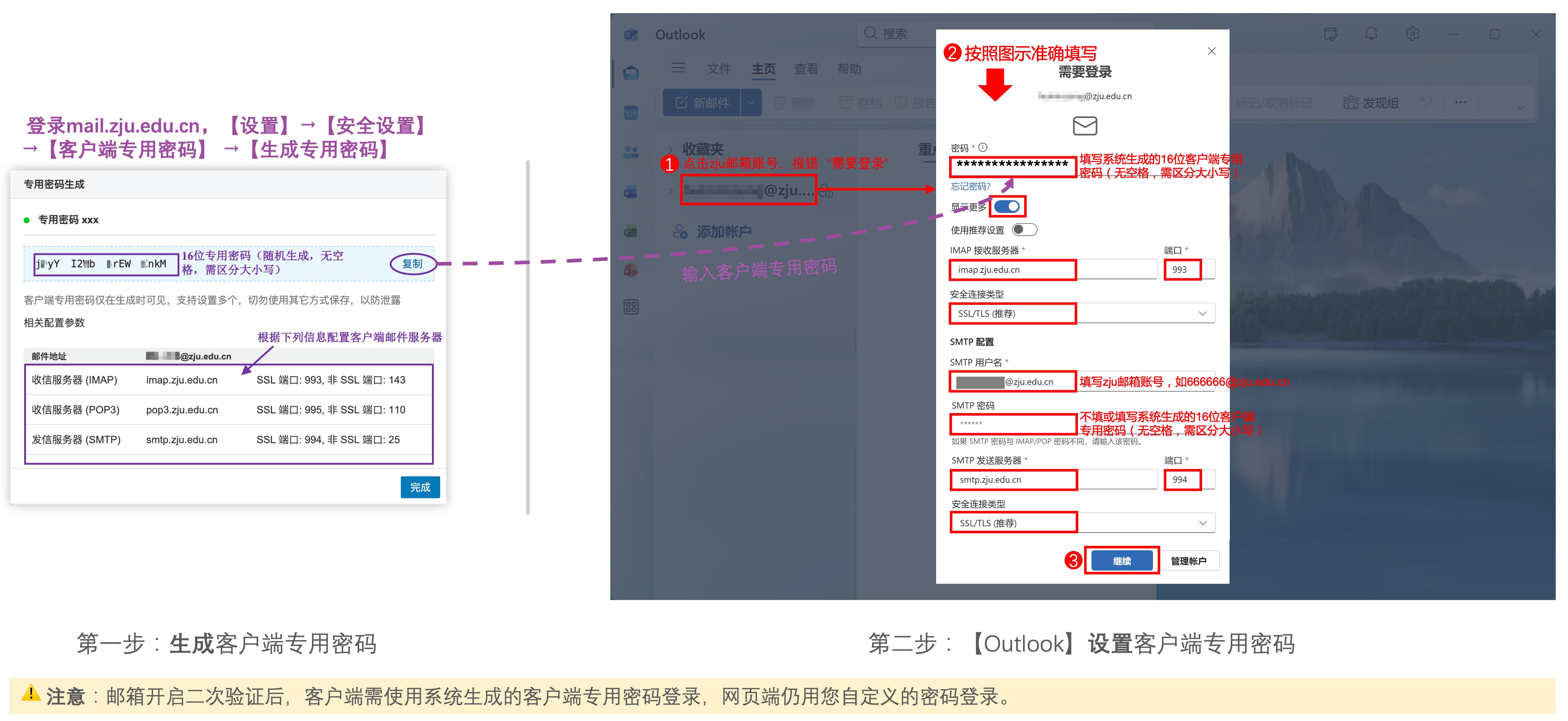 Outlook客户端设置